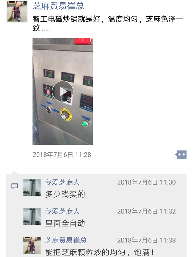 山東菏澤客戶用過電磁炒貨機(jī)的真實(shí)反饋！