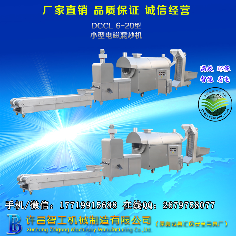 山西太原客戶(hù)來(lái)廠試機(jī)8米電磁流水線炒制磨醬花生米